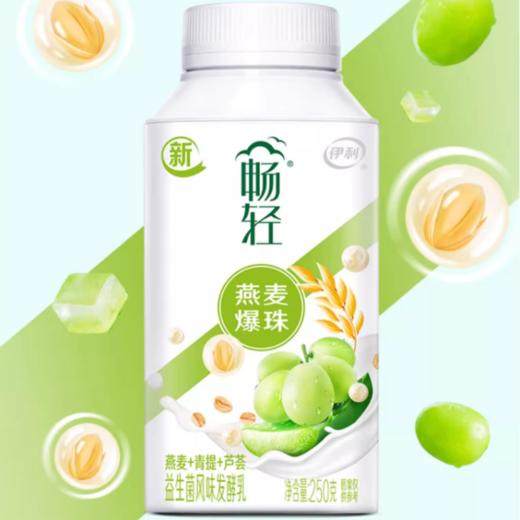 伊利畅轻燕麦+青提+芦荟益生菌风味酸奶250g 活性发酵乳爆珠果粒酸牛奶 商品图1