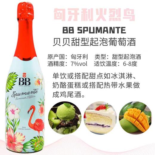 火烈鸟夏日起泡葡萄酒 商品图1