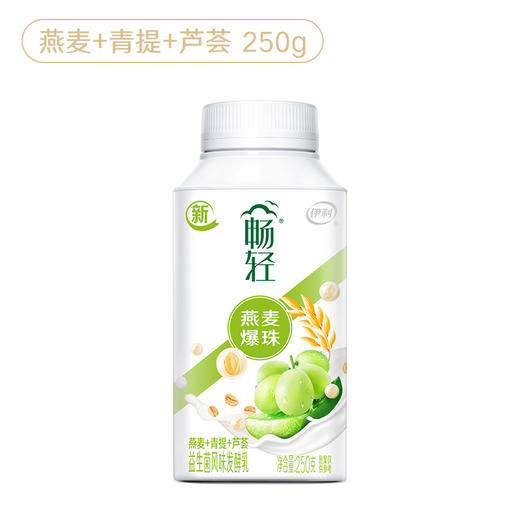 伊利畅轻燕麦+青提+芦荟益生菌风味酸奶250g 活性发酵乳爆珠果粒酸牛奶 商品图2