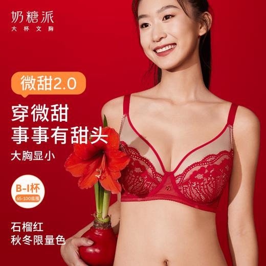 奶糖派微甜2.0大胸显小石榴红色女大杯舒适蕾丝透气内衣文胸 商品图0