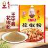 王守义-花椒粉20g 商品缩略图0