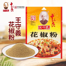 王守义-花椒粉20g