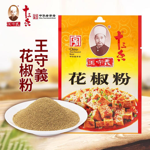王守义-花椒粉20g 商品图0