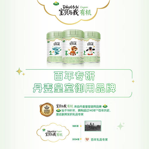 Arla宝贝与我有机较大婴儿配方奶粉2段800克 商品图5