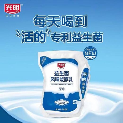 光明益生菌风味发酵乳原味180g低温冷藏生牛乳发酵 商品图0