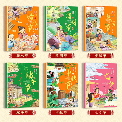 中国传统节日故事绘本第二辑 全6册 幼儿图画书中秋节 儿童绘本 商品图1