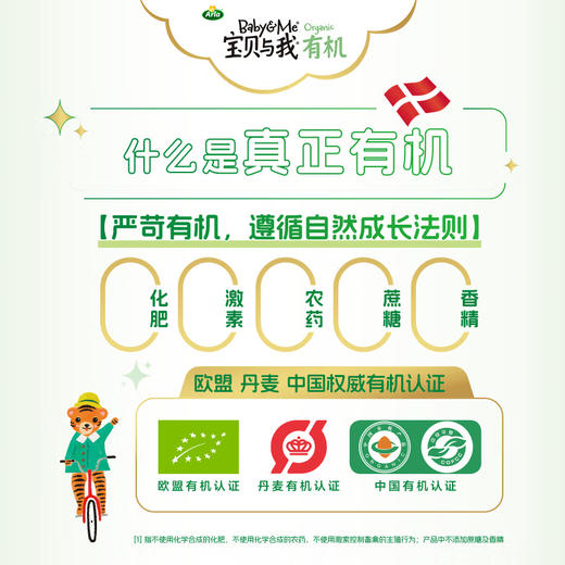 Arla宝贝与我有机幼儿配方奶粉3段800克 商品图6
