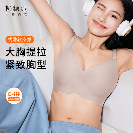 奶糖派线雕软支撑果冻条大胸侧收提拉文胸隐形无痕光面内衣 商品图0
