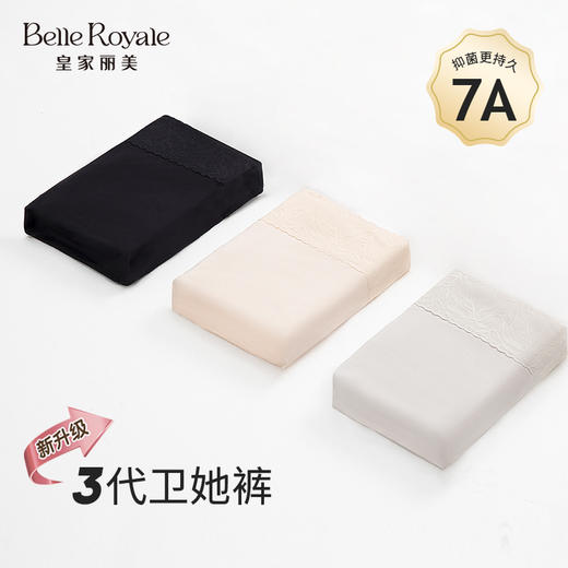 【199元6条2盒，数量拍2】皇家丽美爆款卫她裤3代3条盒装莫代尔中高腰蕾丝边女士内裤康维丝底裆WTK3 商品图0
