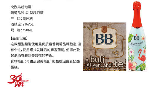 火烈鸟夏日起泡葡萄酒 商品图4