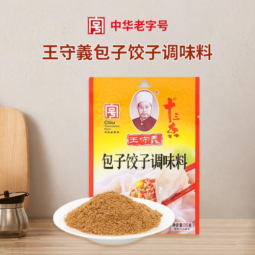 王守义包子饺子调料味35g 商品图0