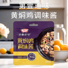 极美滋黄焖鸡调味酱90g 商品缩略图0