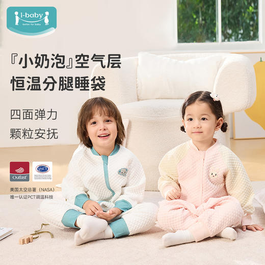 【限时99元】ibaby×outlast太空科技恒温小奶泡空气层分腿睡袋 商品图0