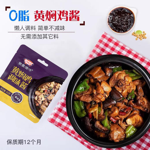 极美滋黄焖鸡调味酱90g 商品图1