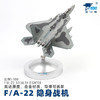 特尔博-长春航展、九三阅兵纪念品 1:100F22隐身战机模型新款合金硬核战机模型收藏送礼 商品缩略图0