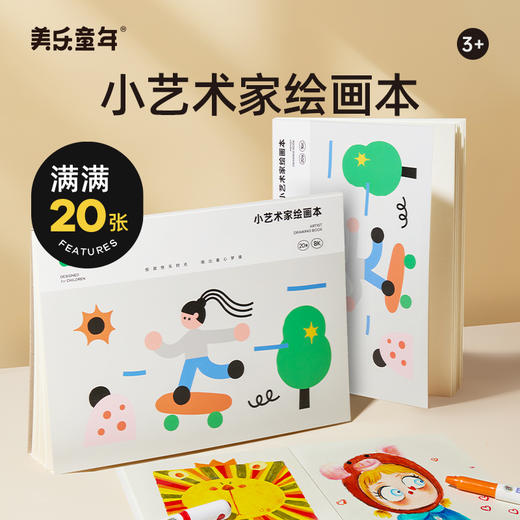 美乐童年儿童涂色本涂鸦填色绘画本 商品图2