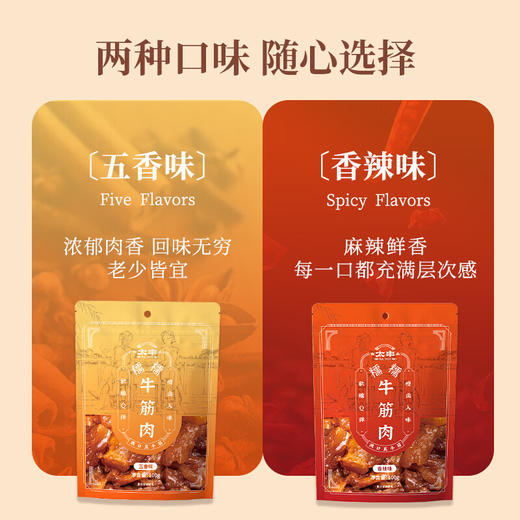 太丰糯糯牛筋肉100g 即食筋头巴脑蹄休闲零食解馋小吃卤味肉干 商品图4