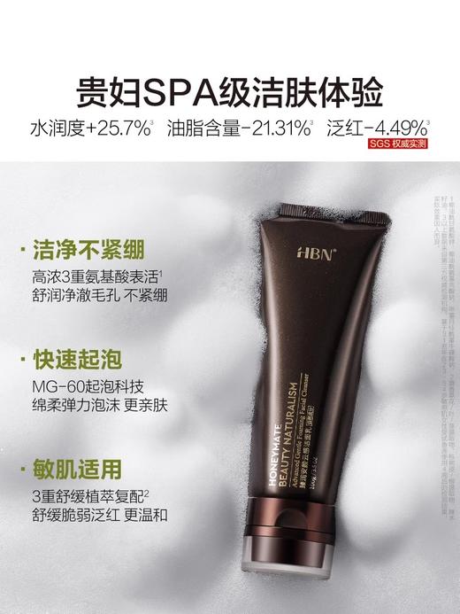 【门店直发】HBN臻润安颜云感三重氨基酸洗面奶洁面乳100g 商品图3