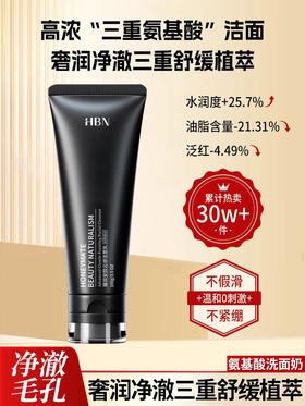 【门店直发】HBN臻润安颜云感三重氨基酸洗面奶洁面乳100g