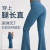 跃牌【倚窗听雨】系列 抗菌瑜伽喇叭裤女莱卡高腰提臀阔腿裤运动微喇健身裤CK056 商品缩略图0