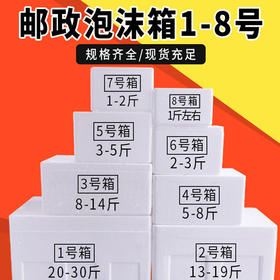 多规格泡沫箱 保鲜保温箱生鲜水果蔬菜快递专用泡沫盒冷链专用(尺寸只参考以实际为准)