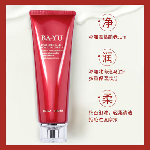 花印马油水嫩净柔洁面乳 120g （线下款） 商品图1