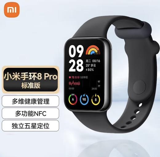 【积分兑换】小米手环7pro（全新）、小米手环8pro（全新） 商品图1