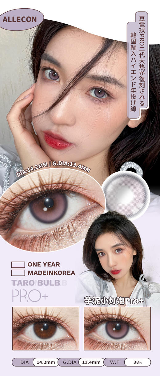 AlleCon 年抛  奶油小灯泡Pro/芋泥小灯泡Pro（棕粉紫 14.2mm最高1000度） 商品图3