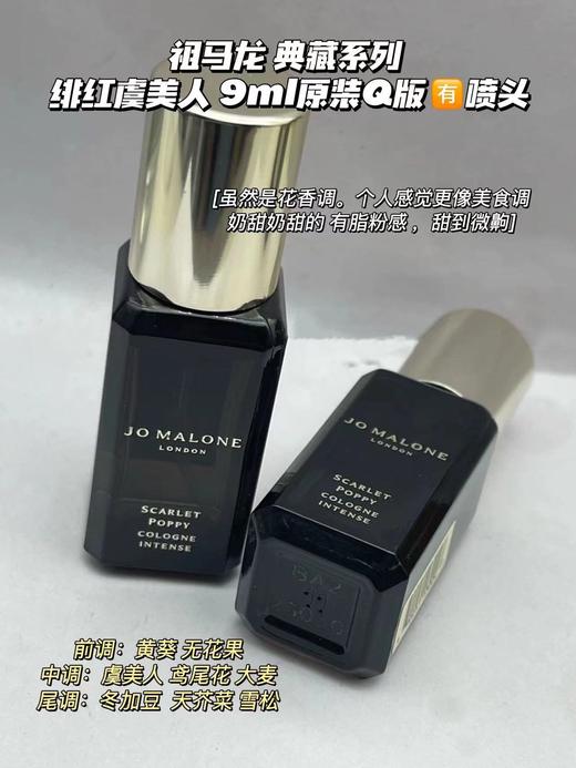 【门店直发】祖玛珑香水小样9ml (单支装带喷头) 商品图8