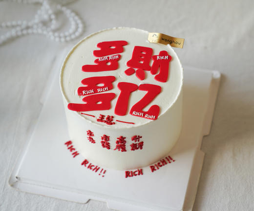 糖牌多“财”多“亿”（需提前4小时预定） 商品图0