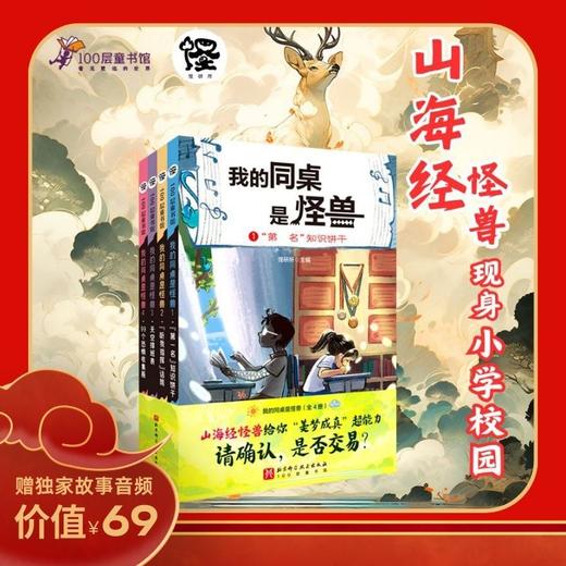 我的同桌是怪兽（全4册） 商品图0