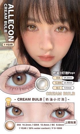 AlleCon 年抛  奶油小灯泡Pro/芋泥小灯泡Pro（棕粉紫 14.2mm最高1000度）