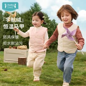 ibaby×outlast太空科技恒温棉感三防V领宇航绒儿童马甲男童秋冬夹棉女童内搭外穿外套