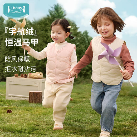ibaby×outlast太空科技恒温棉感三防V领宇航绒儿童马甲男童秋冬夹棉女童内搭外穿外套 商品图0