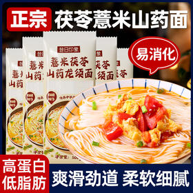 昔日印象 正宗茯苓薏米山药龙须面10斤挂面养胃超细手工面条食品