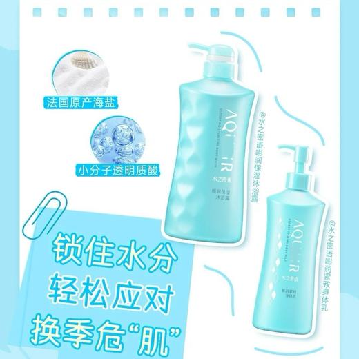 水之密语嘭润沐浴露保湿补水清爽洁净沐浴露600ml 沐浴乳 商品图2