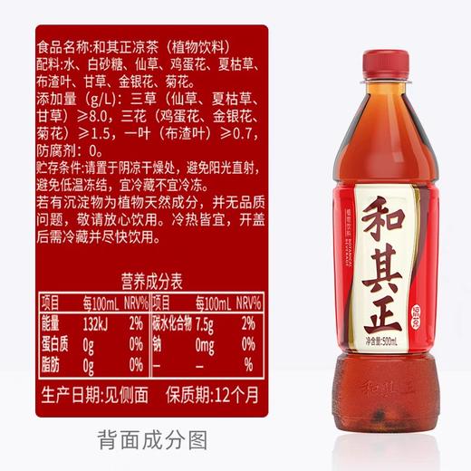 和其正凉茶 550ml*15瓶/件 商品图3