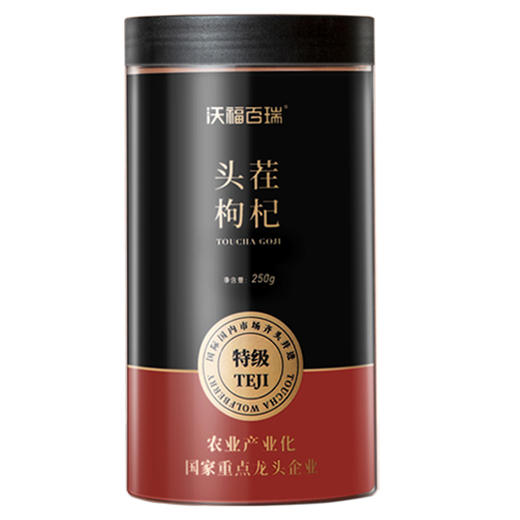 沃福百瑞 枸杞子 宁夏特级500g枸杞泡茶正宗大颗粒拍1发2罐 商品图1