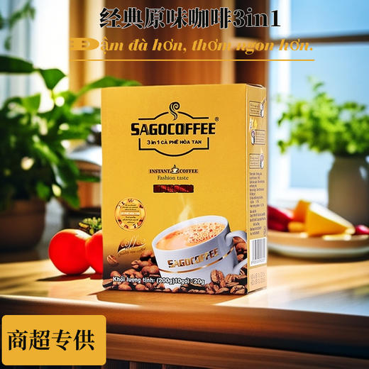 【正常发货】西贡经典原味速溶三合一咖啡200g盒装10条 商品图1