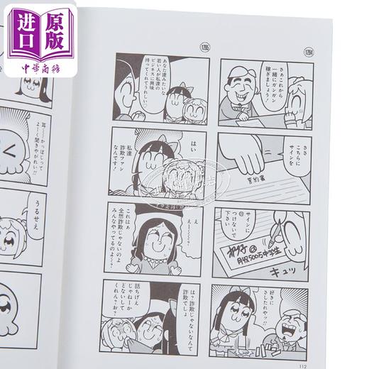 预售 【中商原版】漫画 POP子与PIPI美 SEASON EIGHT 大川ぶくぶ 竹书房 日文原版漫画书 ポプテピピック 商品图2