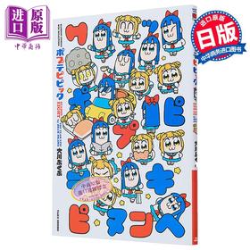 预售 【中商原版】漫画 POP子与PIPI美 SEASON EIGHT 大川ぶくぶ 竹书房 日文原版漫画书 ポプテピピック