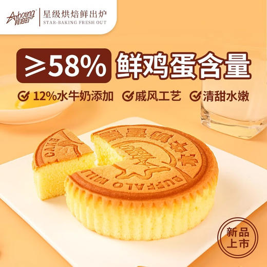 阿泊町水牛奶蛋糕528g（AA） 商品图5