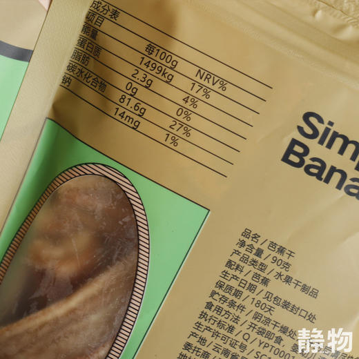 老实芭蕉干 90g 3袋/5袋/10袋 商品图1