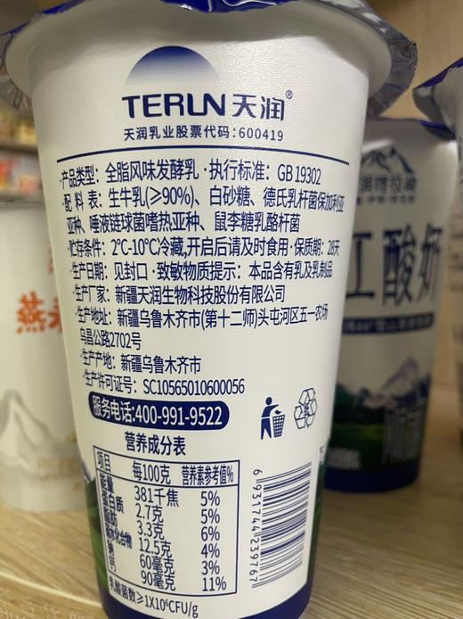 新疆天润喀拉峻手工酸奶300g大杯装 0蔗糖 厂家直供新疆直发 商品图2