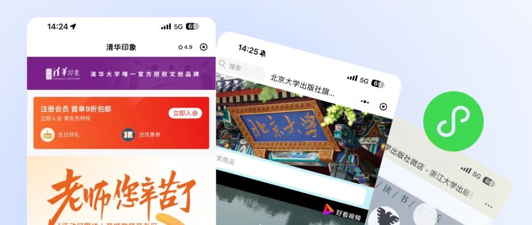 高校小程序新風(fēng)尚：清華、北大等名校文創(chuàng)商品在線熱銷