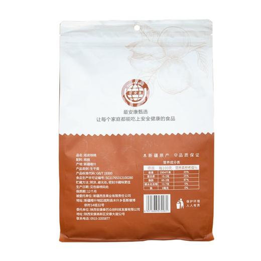 最安康核桃500g袋装*2 商品图1