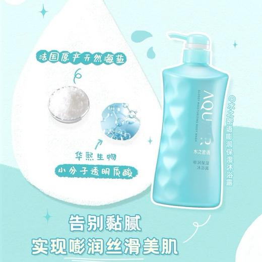 水之密语嘭润沐浴露保湿补水清爽洁净沐浴露600ml 沐浴乳 商品图0