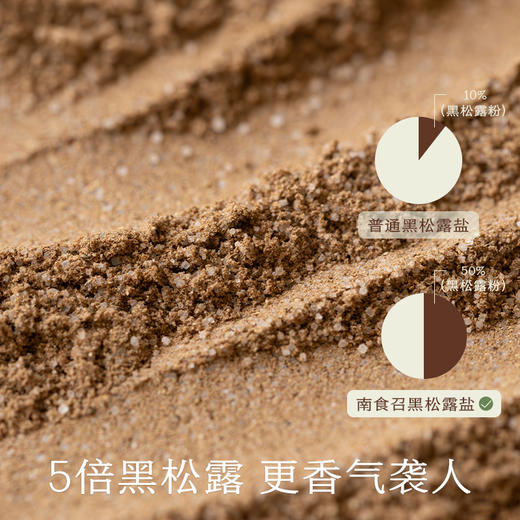 南食召 黑松露盐 商品图2