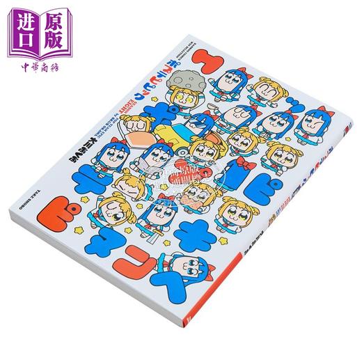 预售 【中商原版】漫画 POP子与PIPI美 SEASON EIGHT 大川ぶくぶ 竹书房 日文原版漫画书 ポプテピピック 商品图1