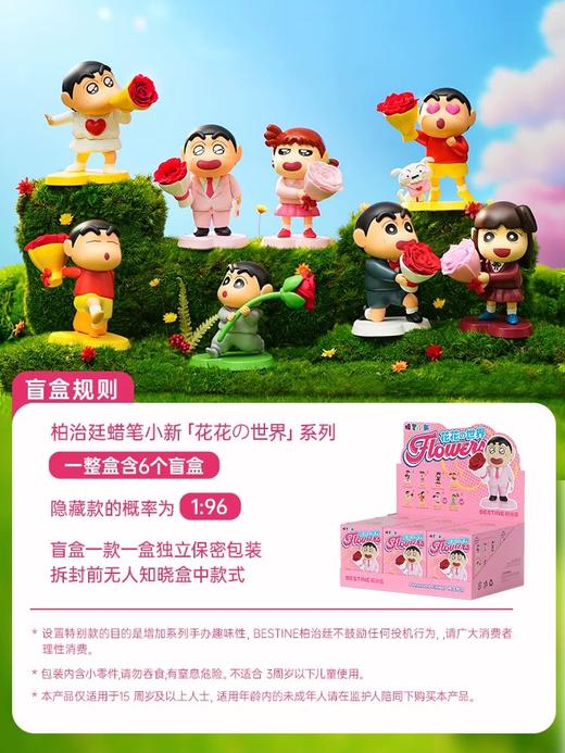 柏治廷蜡笔小新花花世界系列盲盒 商品图2